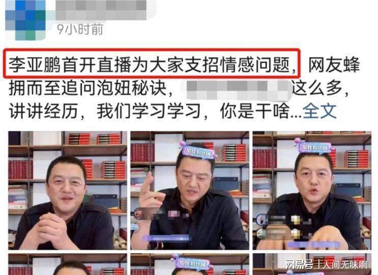 互动游戏-离婚才3个月，高调谈论再婚的李亚鹏，没给海哈金喜留一丝体面
